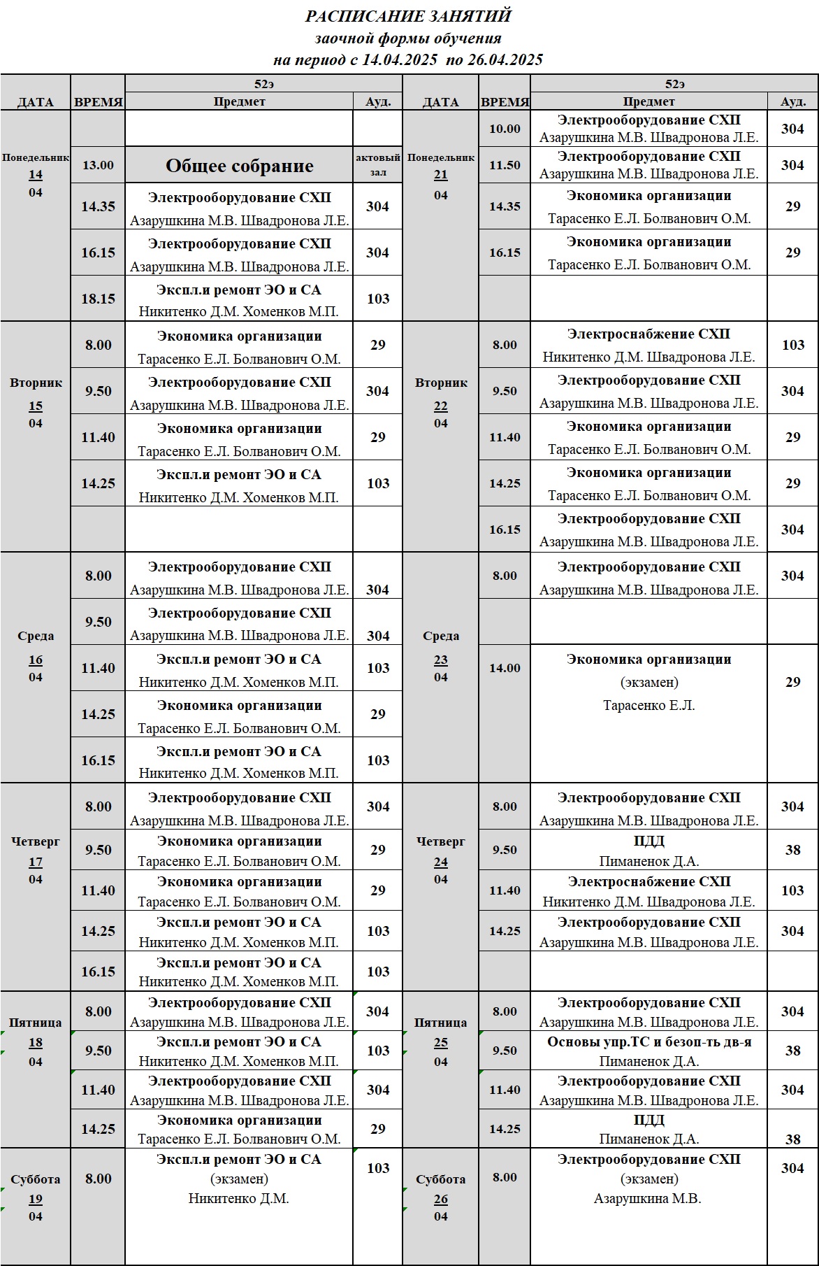 Расписание 52э.jpg